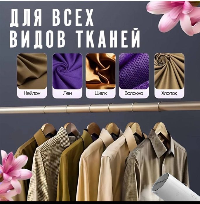 Отпариватель ручной!