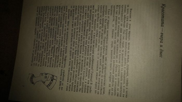 1967г. КОЗМЕТИКА Франц ГУСКЕ Германия Стара За КОЛЕКЦИЯ RRR