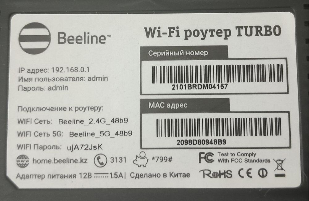 Продам роутер Beeline.