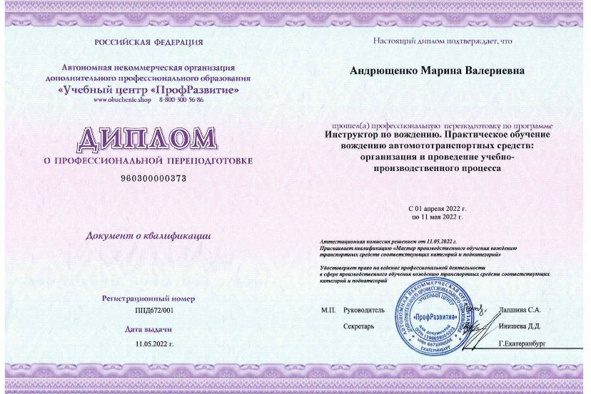 Автоинструктор для девушек