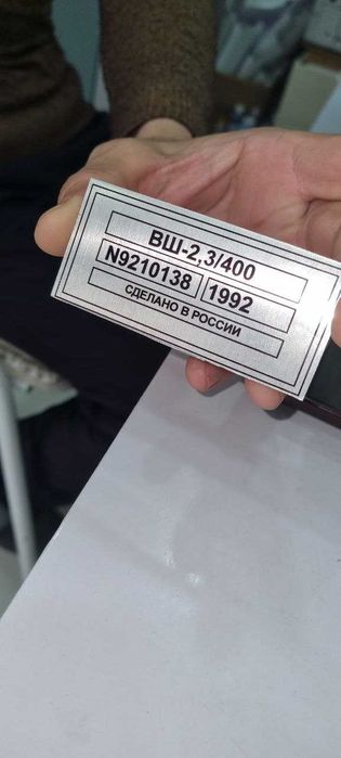 Бирки. Шильдики. Металлические этикетки. Бирка. Шильдик