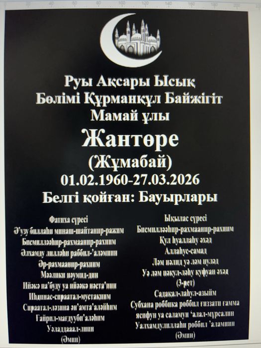 Құлпытас Атырау Кулпытас Памятник