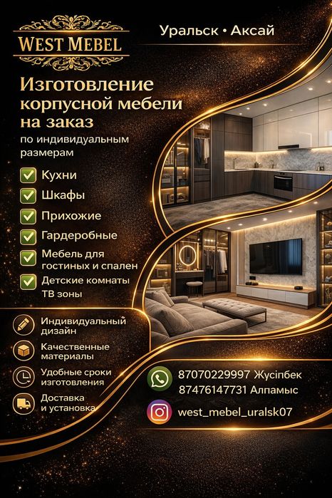 Мебель на заказ.