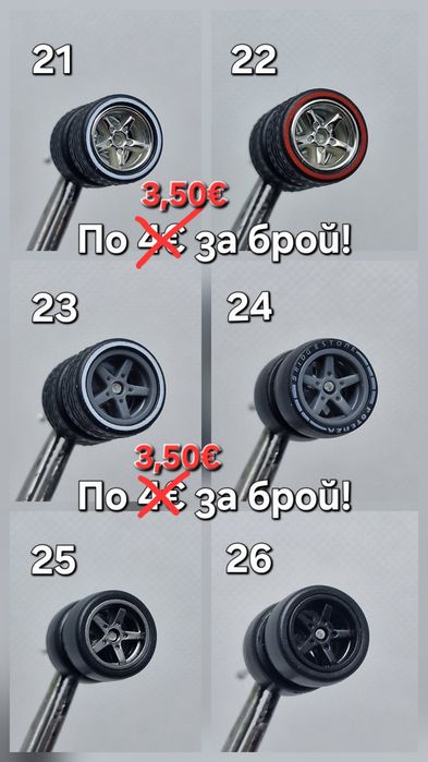 Гуми с джанти за Hot wheels, Matchbox и други 1:64 модели
