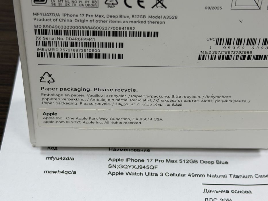 КАТО НОВ 512GB iPhone 17 Pro Max Гаранция iStyle 2027 Blue