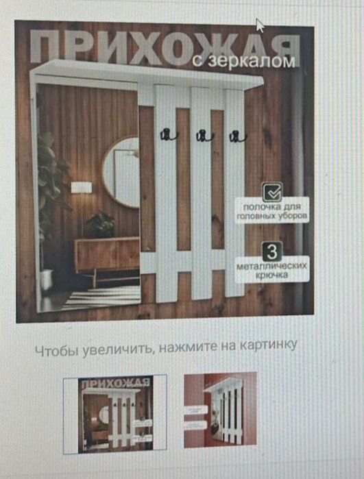 Продам вешалку в прихожую