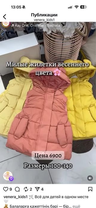 Продам жилетку 100-110 см