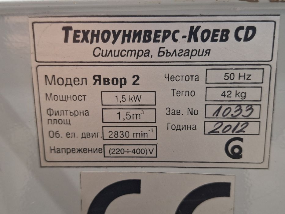 Монофазна аспирация за дърводелска машина