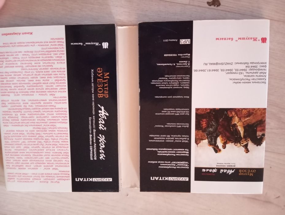 Абай Жолы Аудио кітап