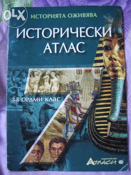 Атласи и сборник по математика за 7 кл