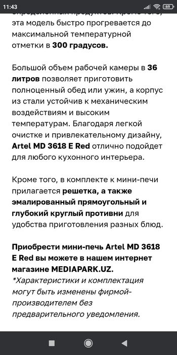 Мини-печь Artel MD 3618 E Red