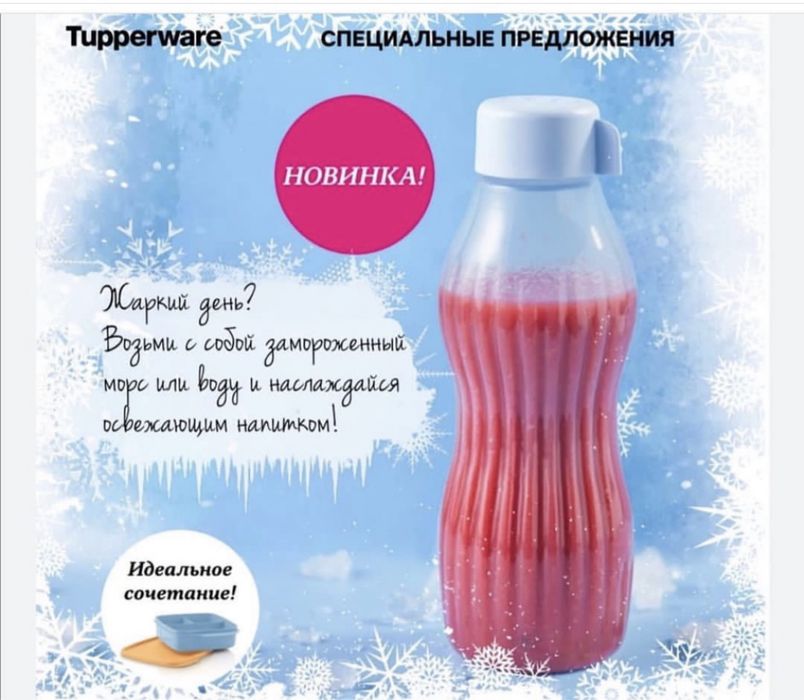 Посуда tupperware
