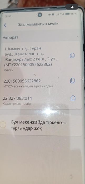 участок Жанаталап 8 сот