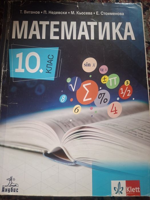 Учебници за 8,9 и 10 клас втора употреба