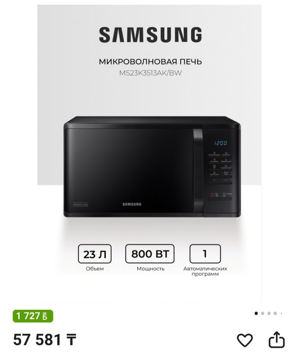 Продам микроволновку.