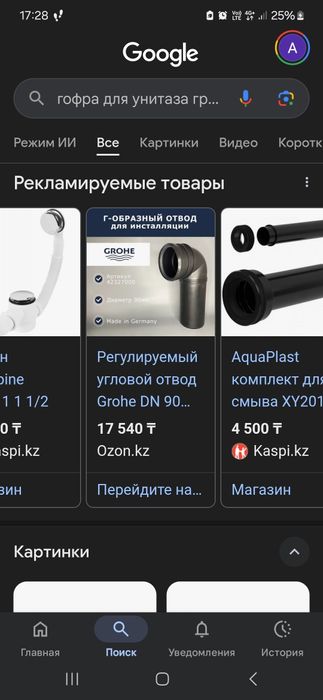 Гофра для унитаза угловая Grohe