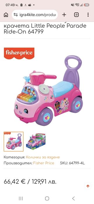 Количка за бутане Fisher Price