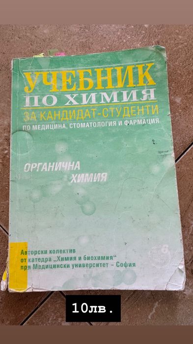 Учебници по биология и химия