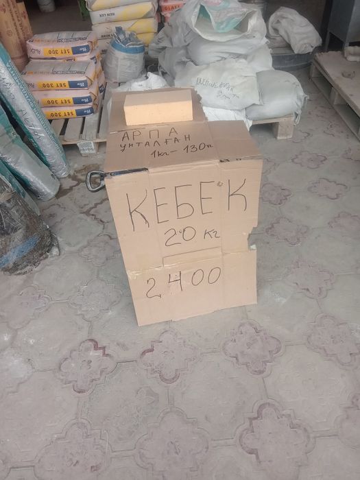 Кебек.Арпа унталган