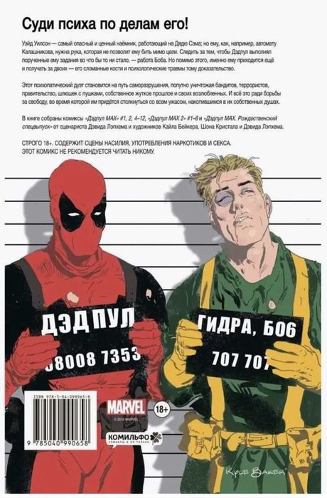 Комикс - Дэдпул MAX. Полное издание.
