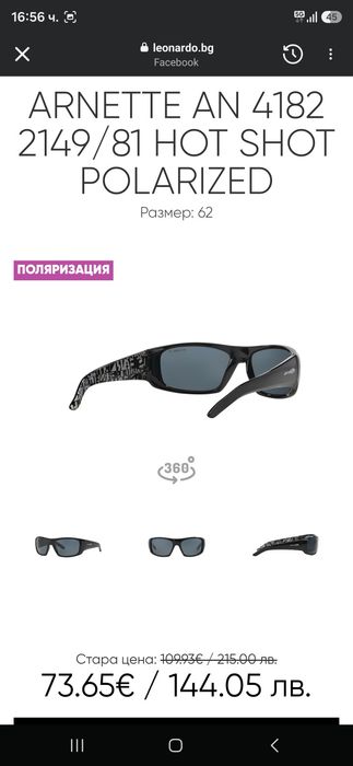 Слънчеви очила Арнет