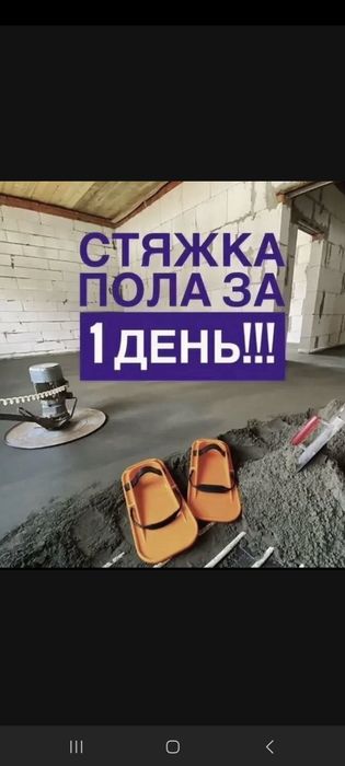 Сухая стяжка пола арзон ва сифатли