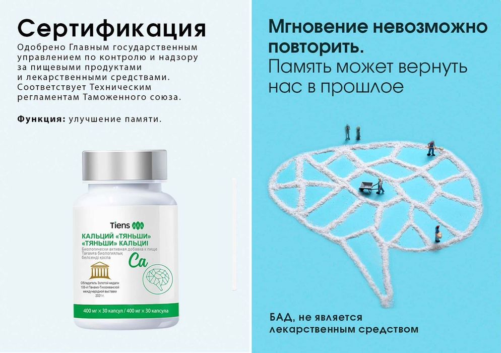 Группа кальций Тяньши