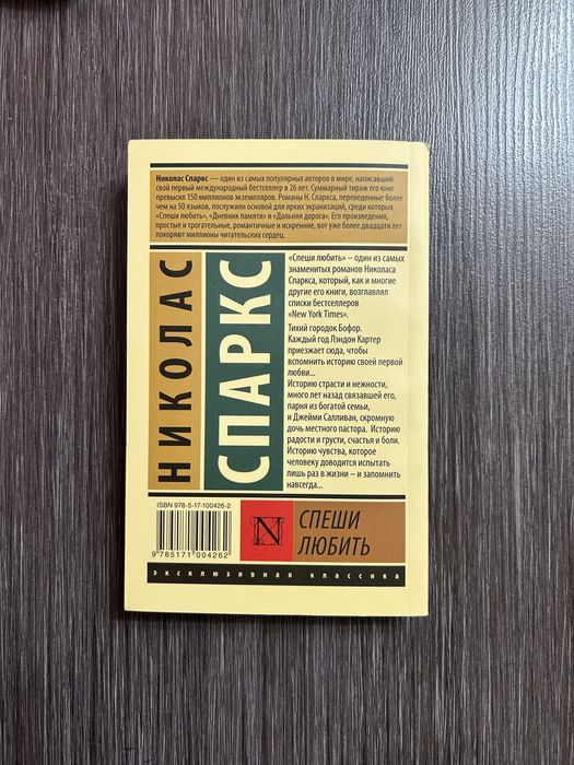Книга Николас Спаркс.