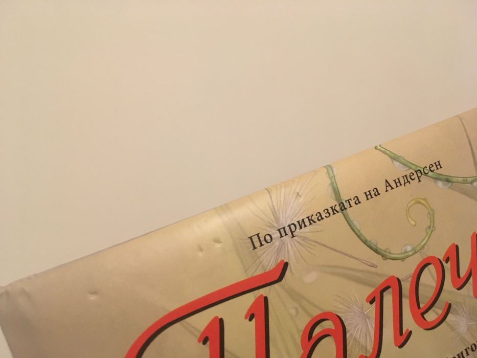"Палечка", изд. "СофтПрес"