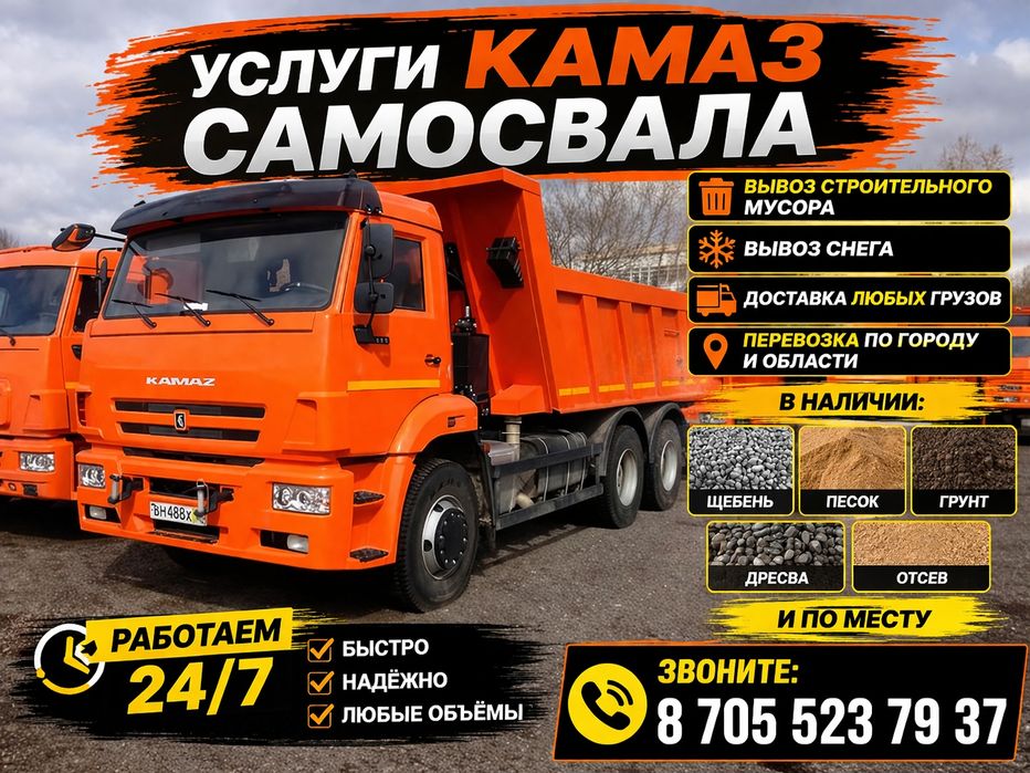 Услуги КАМАЗ_самосвал