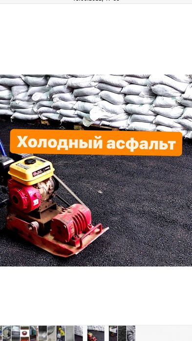 Холодный АСФАЛЬТ в мешках