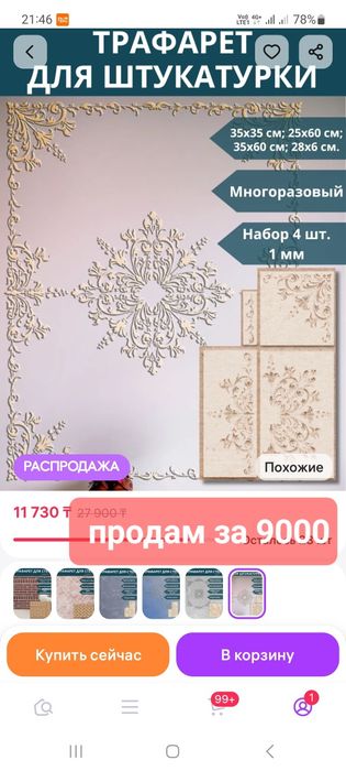 Продам трафареты