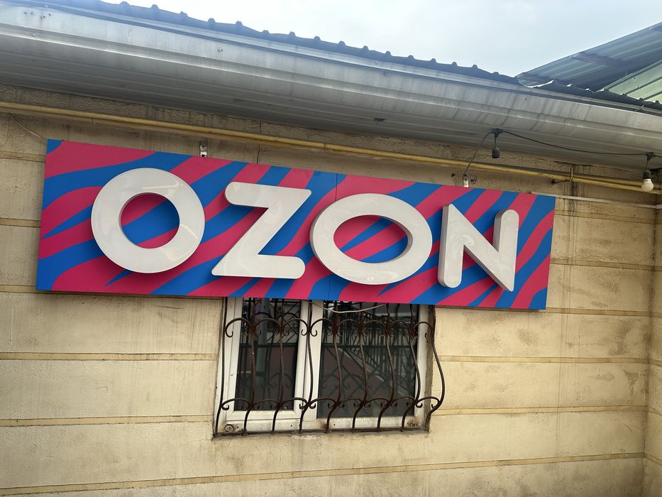 Продается принадлежности ozon