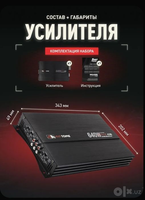 AirTone Avtomobil kuchaytirgichi, 4 kanallar, 640 W