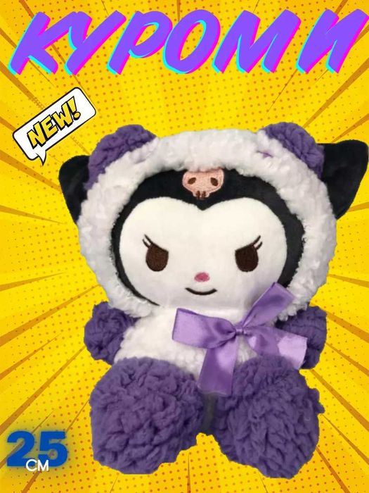 Игрушка КУРОМИ - хит подарков
