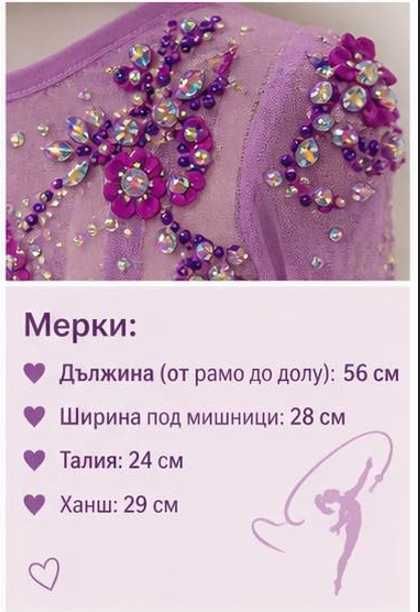 Трико- за Художествена Гимнастика- неразличимо от ново!!! 0882528885 !