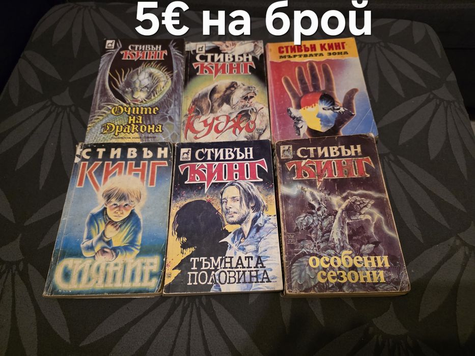 Книги на Стивън Кинг.