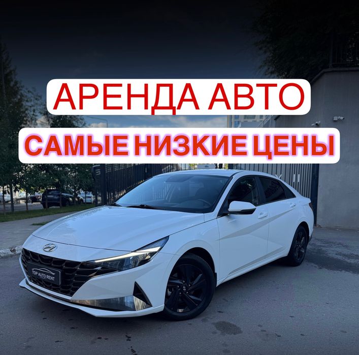 Авто в аренду без водителя|Низкие цены|Прокат авто