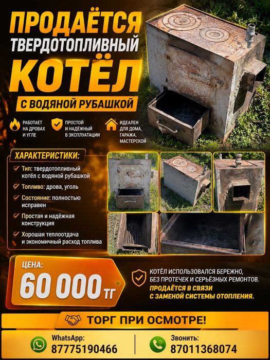 Печь для отопления