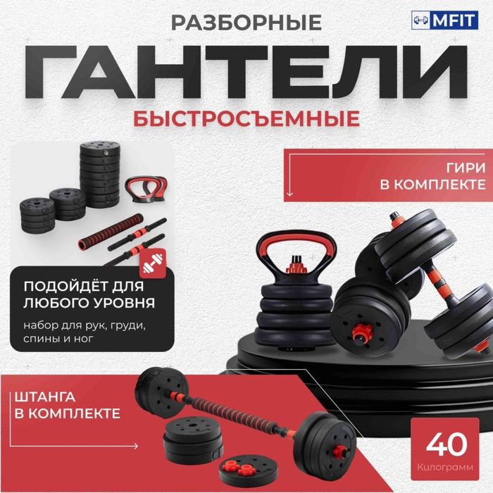 Набор гантелей разборный 40 кг