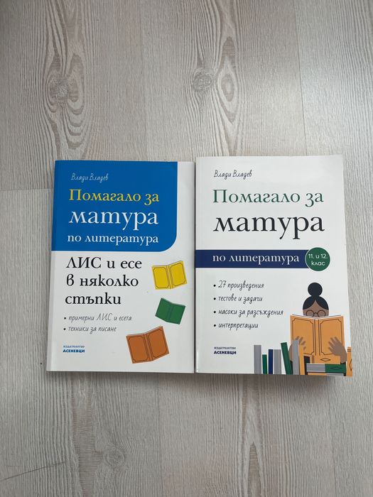 Помагало за матурата
