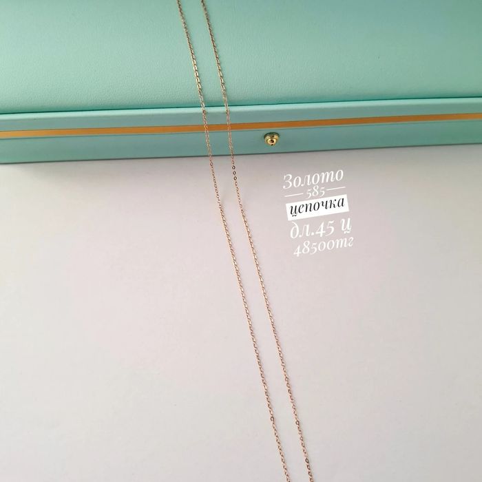Золото 585 цепочка