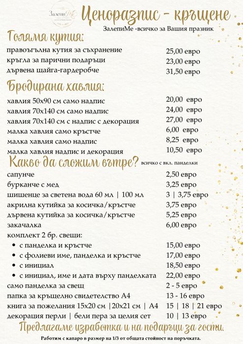 Комплекти за свето кръщение