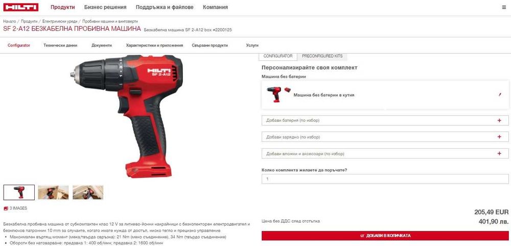 Hilti SF 2-A12 - Акумулаторен безчетков винтоверт 12V 2024г