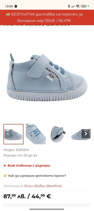 Боси детски кожени обувки Колев и Колев barefoot