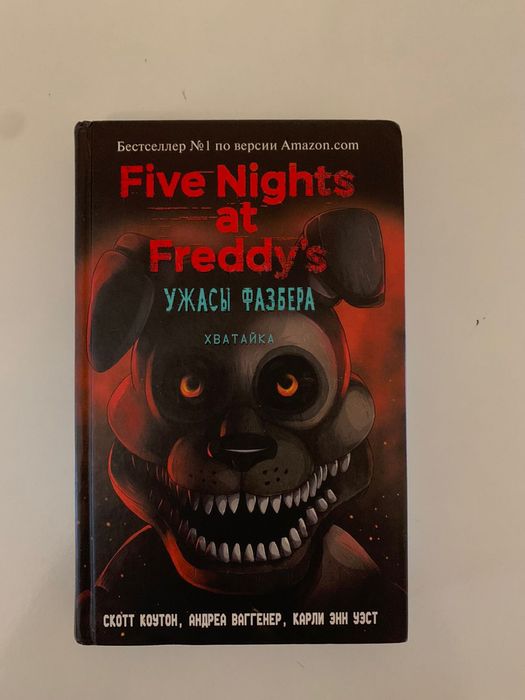 Книги «Five Nights at Freddy’s»