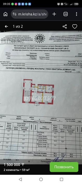 Квартира 2-х комнатная