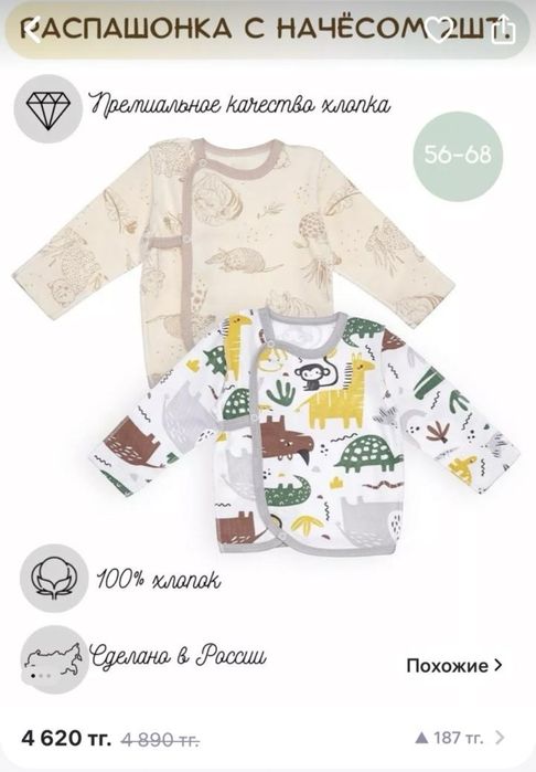 Распашенки детские