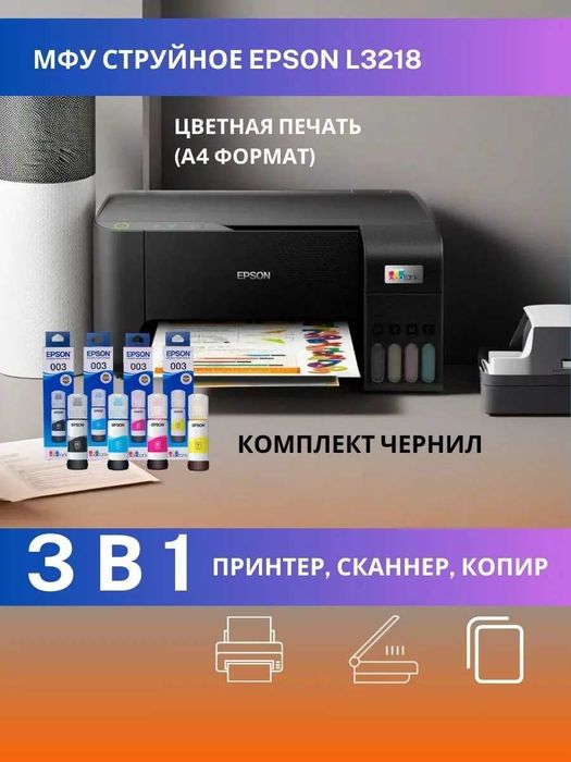 A4 струйный принтер EPSON EcoTank print/copy/scan доставка есть