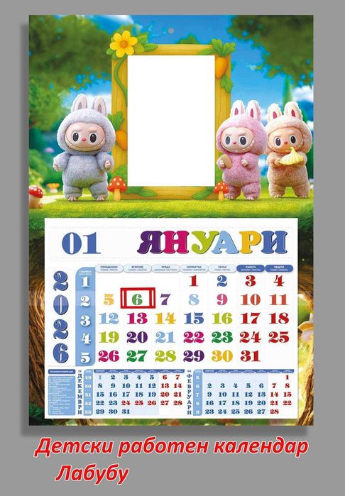 Детски календари 2026г